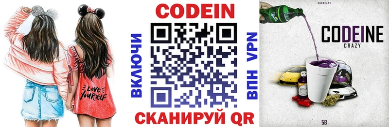 Кодеин Purple Drank  Новая Ляля 